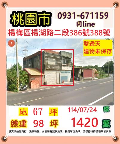 楊梅法拍屋法拍-0