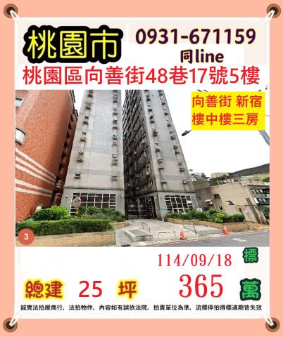 桃園區法拍屋拍賣-0