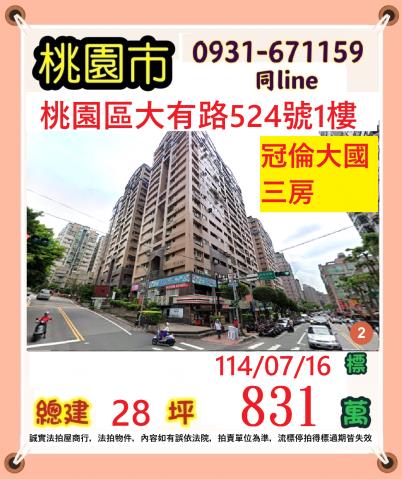 桃園區法拍法拍屋-0