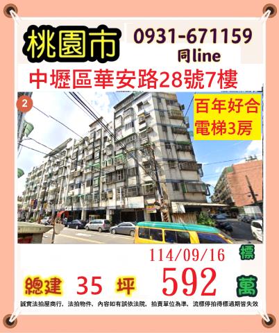 中壢法拍屋法拍-0