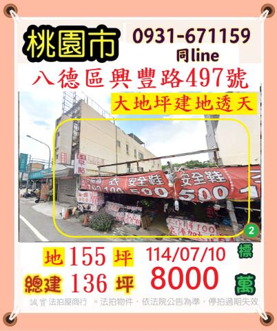 八德法拍屋法拍-0