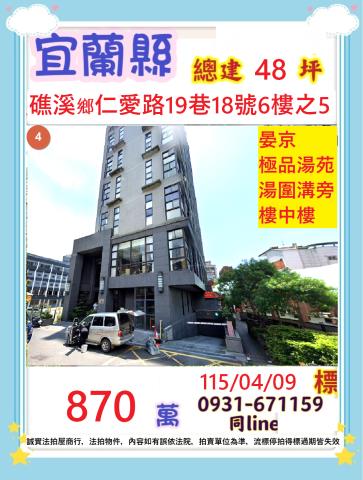 礁溪法拍屋法拍-0