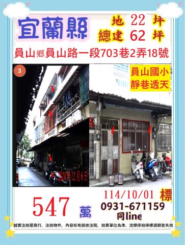 員山拍賣法拍屋-0