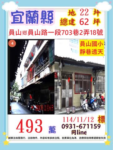 員山拍賣法拍屋-0