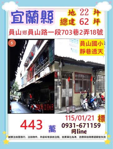 員山拍賣法拍屋-0