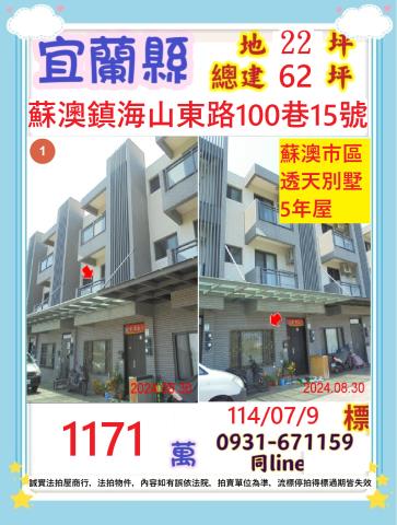 蘇澳法拍屋拍賣-0