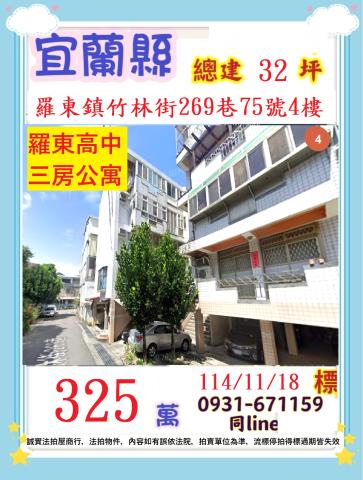 羅東法拍法拍屋-0