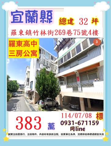 羅東法拍法拍屋-0