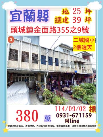 頭城法拍法拍屋-0