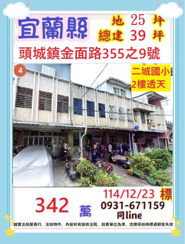 蘇澳鎮法拍屋嶺腳路岳明國中小透天優室法拍林小陽