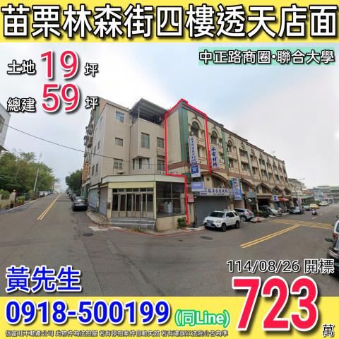 苗栗市法拍屋法拍-0