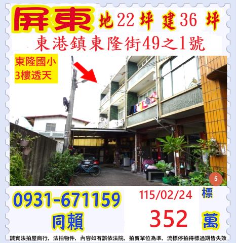 屏東萬巒法拍屋萬興路靜巷透天萬金社區早市萬金活動中心萬金鄉立