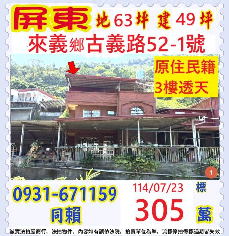 屏東法拍法拍屋-0