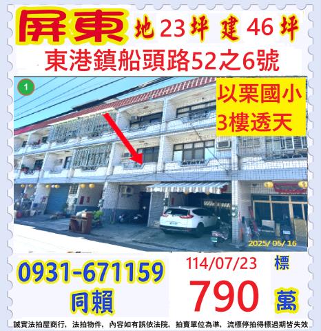 屏東法拍屋法拍-0