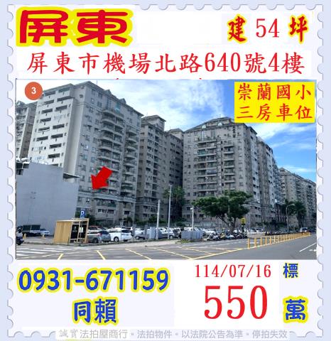 屏東法拍屋法拍-0