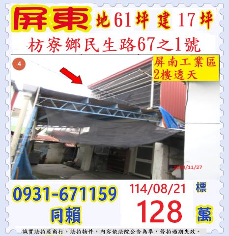 屏東法拍屋法拍-0