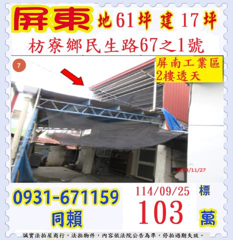 屏東法拍屋法拍-0