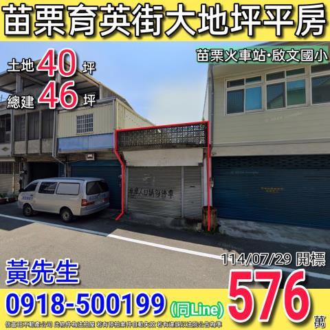 苗栗法拍屋法拍-0