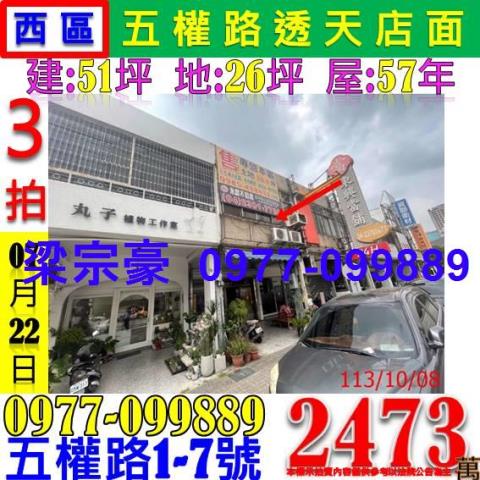 台中法拍屋法拍-0