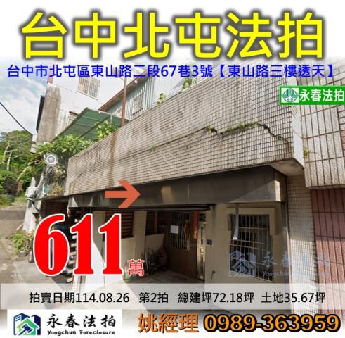 台中北屯拍賣法拍屋-0