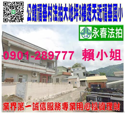 苗栗公館法拍法拍屋-0