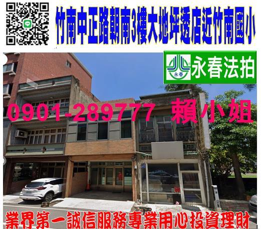 苗栗竹南法拍屋法拍-0