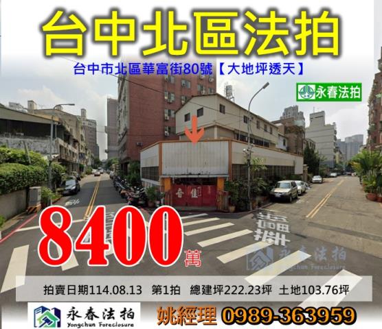 台中北區法拍屋法拍-0