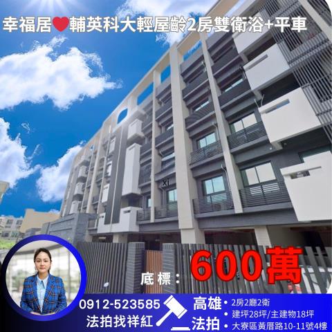 大寮法拍屋法拍-0