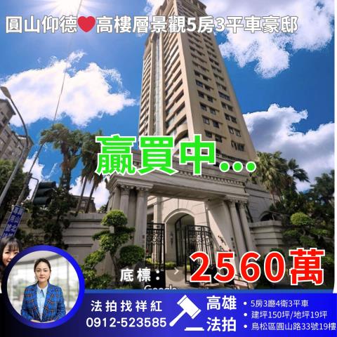 高雄市鳥松區圓山路法拍屋代標法拍屋網站法拍屋公告查詢大樓