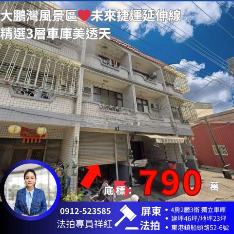東港法拍屋拍賣-0