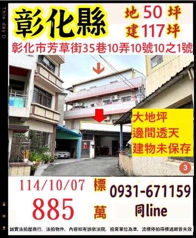 彰化市法拍法拍屋-0