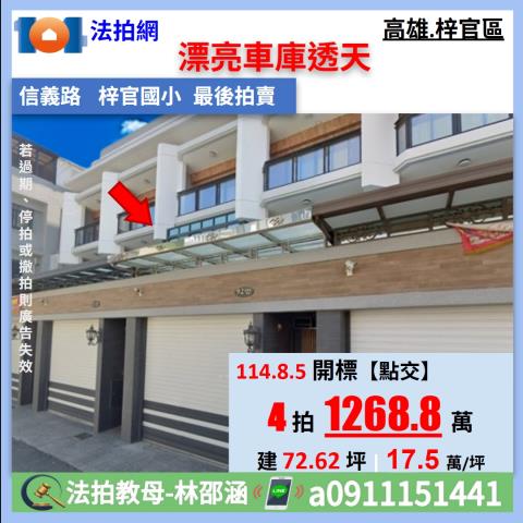 梓官法拍屋拍賣-0