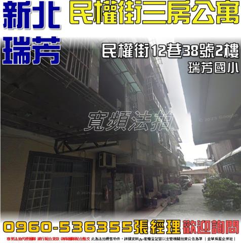 瑞芳拍賣法拍屋-0