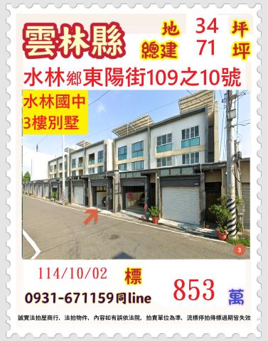 水林法拍屋法拍-0