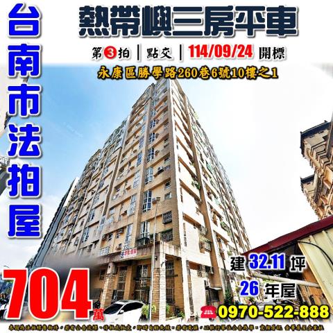 永康區勝學路熱帶嶼