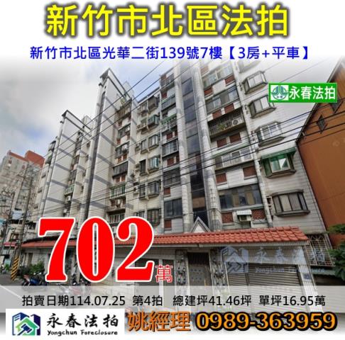 新竹北區法拍屋法拍-0