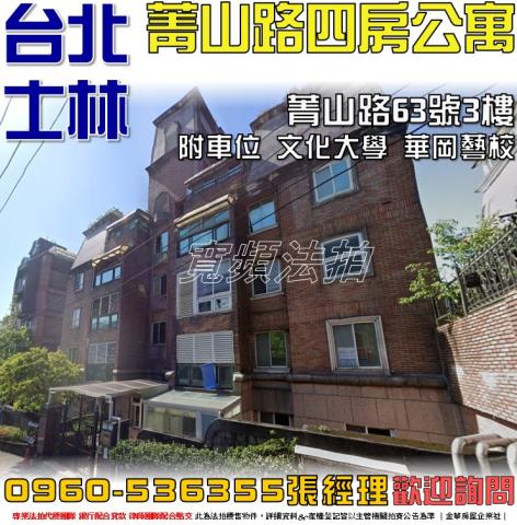 台北士林法拍法拍屋-0