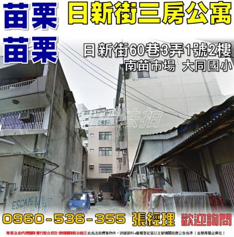 苗栗市法拍法拍屋-0