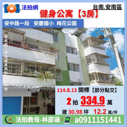 安南法拍屋法拍-0