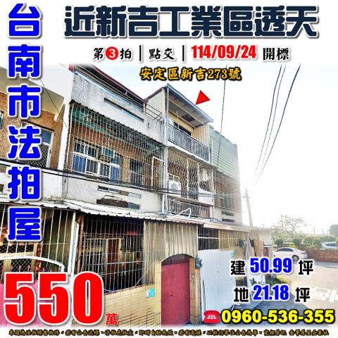 安定拍賣法拍屋-0