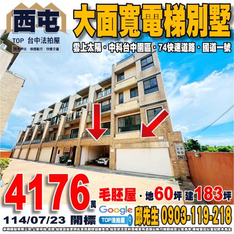 承明法拍｜台中西屯區