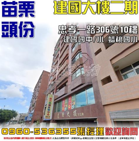 頭份法拍屋拍賣-0