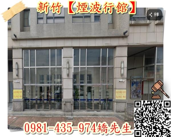 新竹北區拍賣法拍屋-1