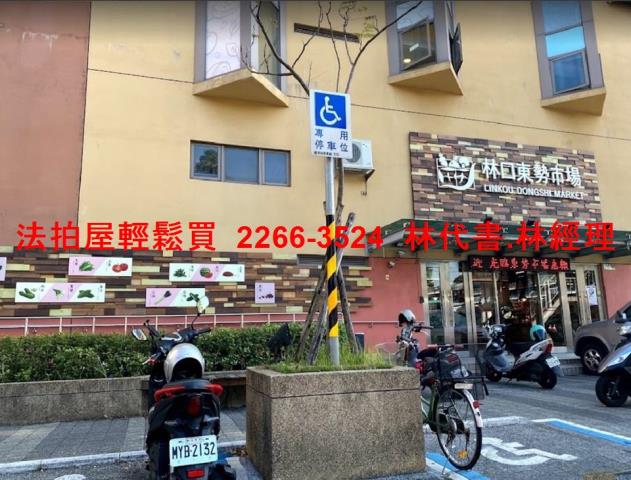 林口法拍屋法拍-10
