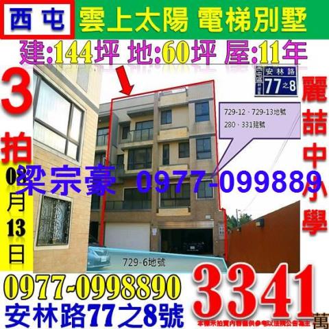 西屯法拍屋法拍-7