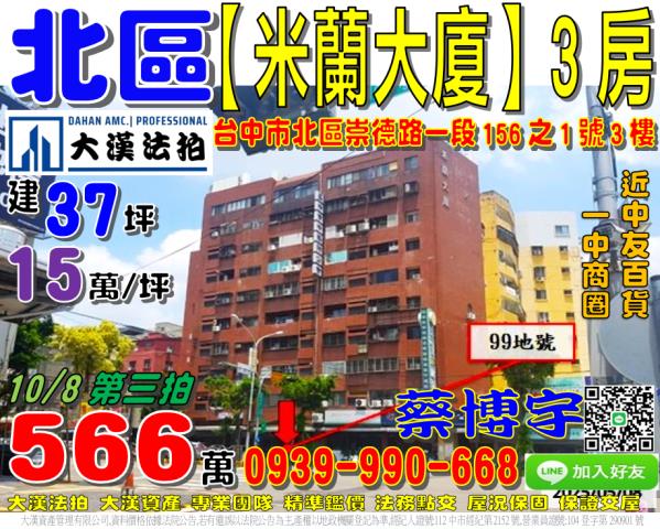 崇德路米蘭大廈法拍屋