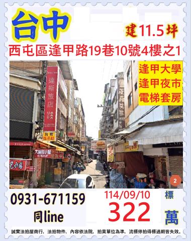 台中西屯法拍屋法拍-0