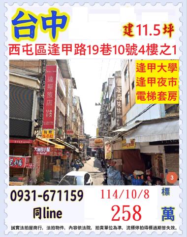 台中西屯法拍屋法拍-0