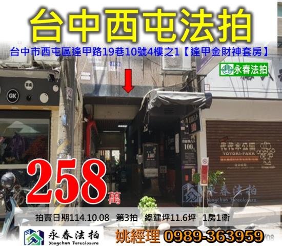 西屯法拍屋法拍-0