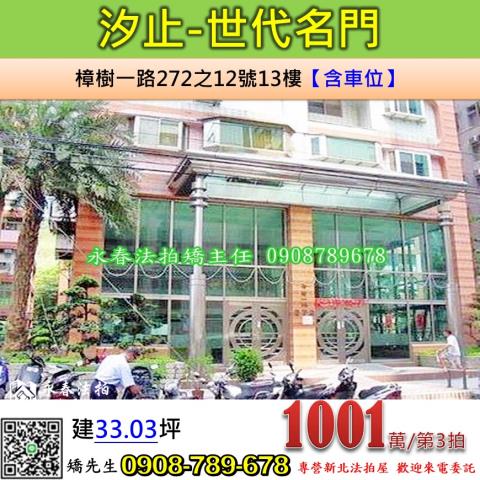 汐止法拍屋拍賣-0